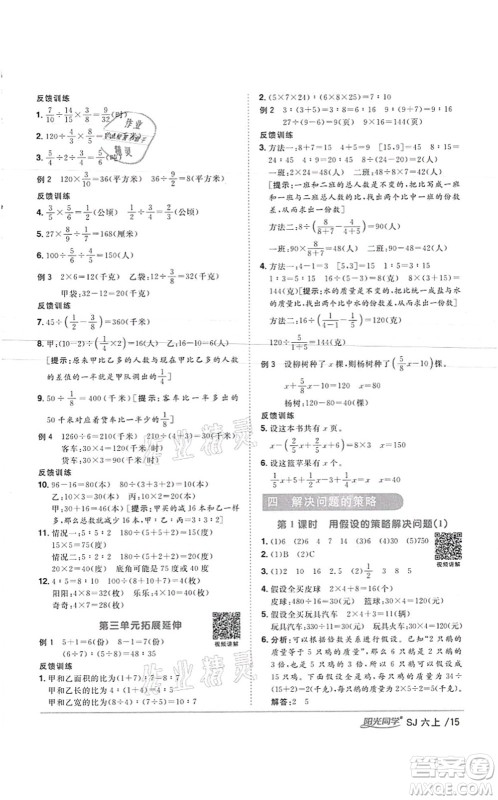 江西教育出版社2021阳光同学课时优化作业六年级数学上册SJ苏教版徐州专版答案 江西教育出版社2021阳光同学课时优化作业六年级数学上册SJ苏教版徐州专版答案