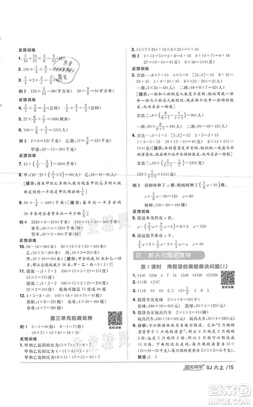 江西教育出版社2021阳光同学课时优化作业六年级数学上册SJ苏教版徐州专版答案