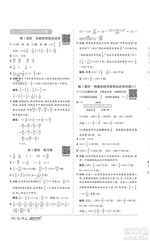 江西教育出版社2021阳光同学课时优化作业六年级数学上册SJ苏教版徐州专版答案