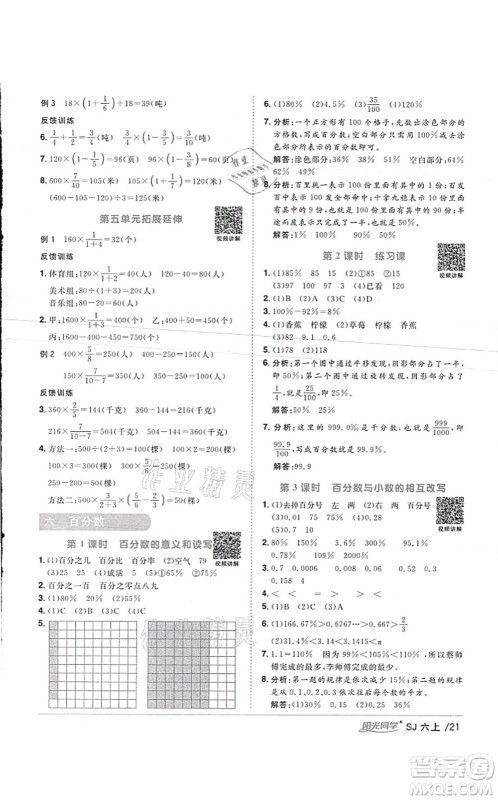 江西教育出版社2021阳光同学课时优化作业六年级数学上册SJ苏教版徐州专版答案