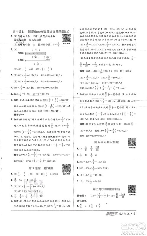 江西教育出版社2021阳光同学课时优化作业六年级数学上册SJ苏教版徐州专版答案