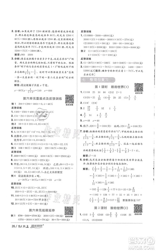 江西教育出版社2021阳光同学课时优化作业六年级数学上册SJ苏教版徐州专版答案