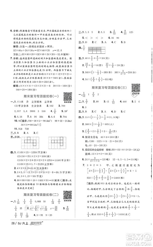 江西教育出版社2021阳光同学课时优化作业六年级数学上册SJ苏教版徐州专版答案