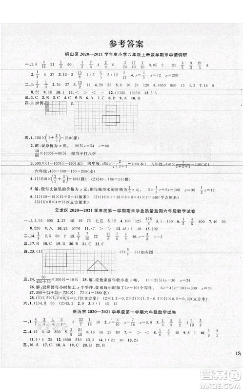 江西教育出版社2021阳光同学课时优化作业六年级数学上册SJ苏教版徐州专版答案