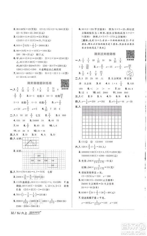 江西教育出版社2021阳光同学课时优化作业六年级数学上册SJ苏教版徐州专版答案