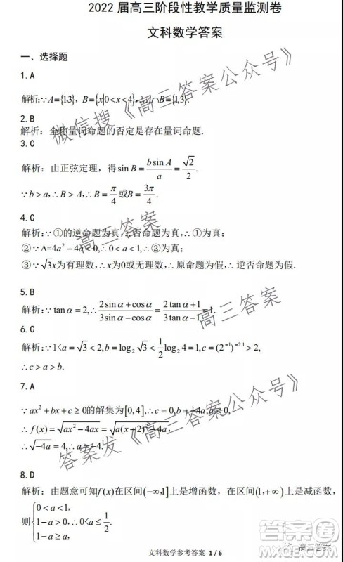 江西2022届高三阶段性教学质量监测卷文科数学试题卷及答案 江西2022届高三阶段性教学质量监测卷文科数学试题卷及答案