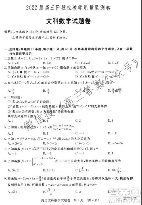 江西2022届高三阶段性教学质量监测卷文科数学试题卷及答案 江西2022届高三阶段性教学质量监测卷文科数学试题卷及答案