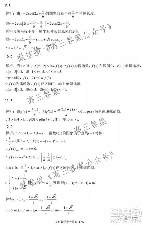 江西2022届高三阶段性教学质量监测卷文科数学试题卷及答案