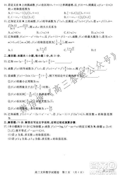 江西2022届高三阶段性教学质量监测卷文科数学试题卷及答案