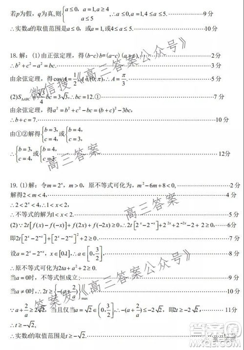 江西2022届高三阶段性教学质量监测卷文科数学试题卷及答案