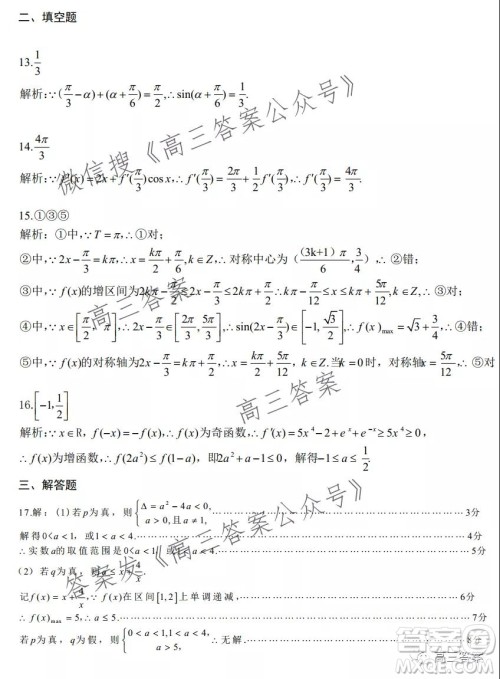 江西2022届高三阶段性教学质量监测卷文科数学试题卷及答案