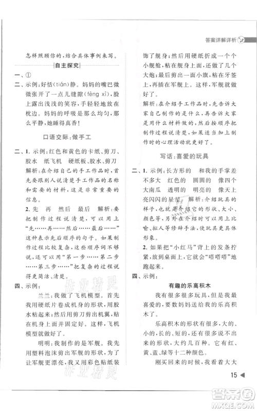 北京教育出版社2021亮点给力提优班多维互动空间二年级上册语文人教版参考答案