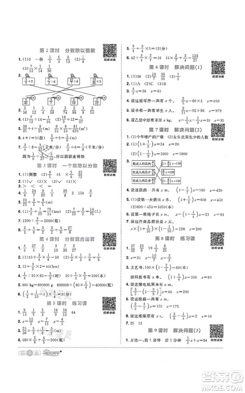 江西教育出版社2021阳光同学课时优化作业六年级数学上册RJ人教版菏泽专版答案