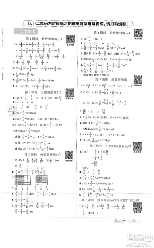 江西教育出版社2021阳光同学课时优化作业六年级数学上册RJ人教版菏泽专版答案
