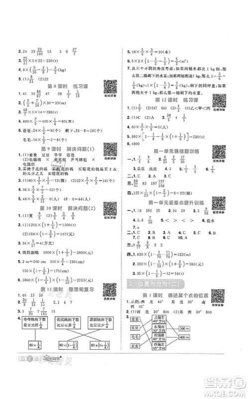 江西教育出版社2021阳光同学课时优化作业六年级数学上册RJ人教版菏泽专版答案