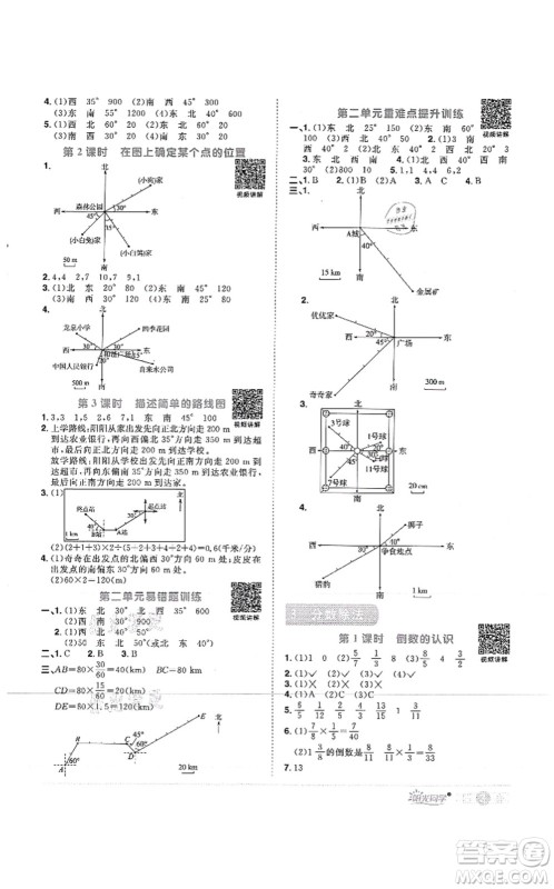 江西教育出版社2021阳光同学课时优化作业六年级数学上册RJ人教版菏泽专版答案