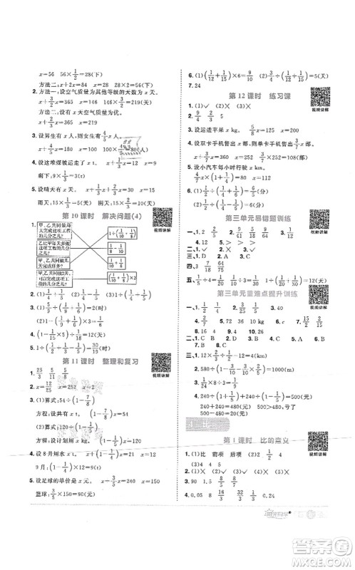 江西教育出版社2021阳光同学课时优化作业六年级数学上册RJ人教版菏泽专版答案