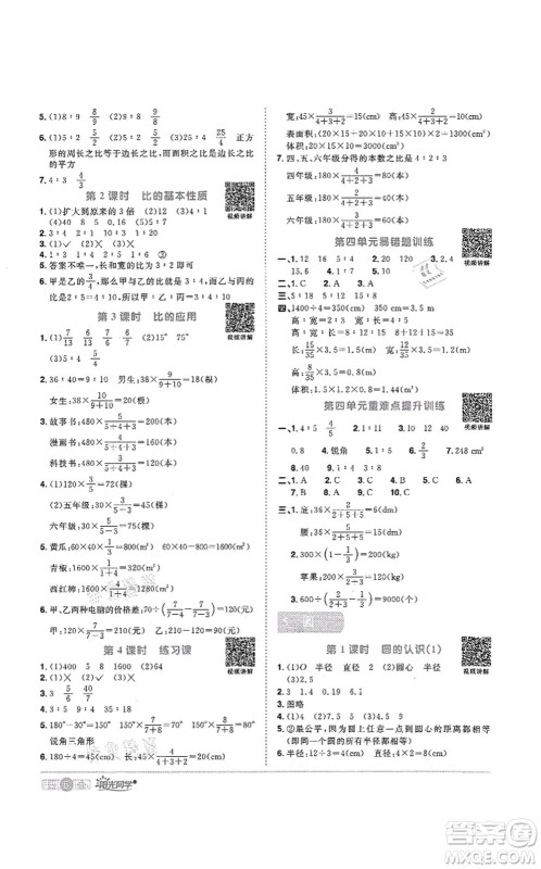 江西教育出版社2021阳光同学课时优化作业六年级数学上册RJ人教版菏泽专版答案