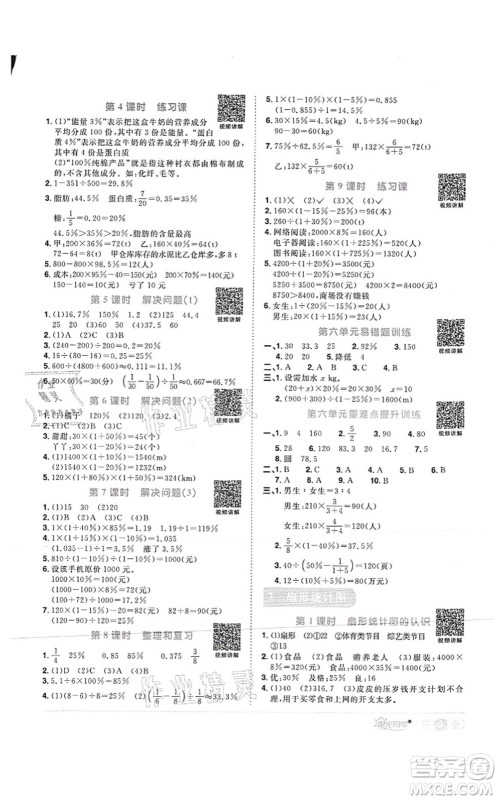 江西教育出版社2021阳光同学课时优化作业六年级数学上册RJ人教版菏泽专版答案