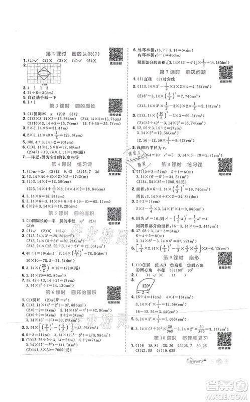 江西教育出版社2021阳光同学课时优化作业六年级数学上册RJ人教版菏泽专版答案