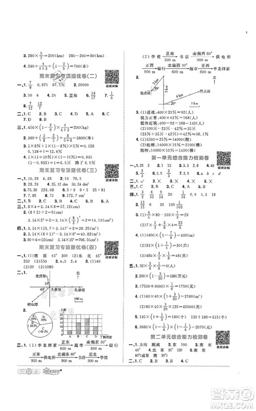 江西教育出版社2021阳光同学课时优化作业六年级数学上册RJ人教版菏泽专版答案