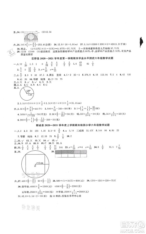 江西教育出版社2021阳光同学课时优化作业六年级数学上册RJ人教版菏泽专版答案