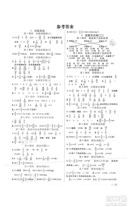 江西教育出版社2021阳光同学课时优化作业六年级数学上册RJ人教版菏泽专版答案