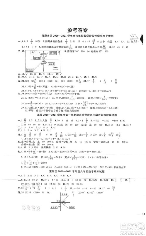 江西教育出版社2021阳光同学课时优化作业六年级数学上册RJ人教版菏泽专版答案