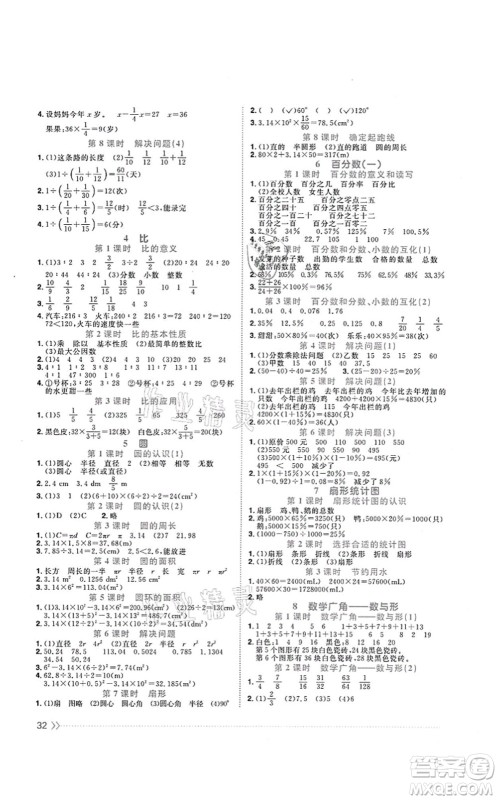 江西教育出版社2021阳光同学课时优化作业六年级数学上册RJ人教版菏泽专版答案