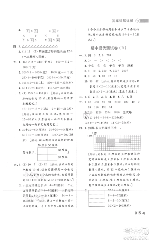 北京教育出版社2021亮点给力提优班多维互动空间三年级上册数学苏教版参考答案