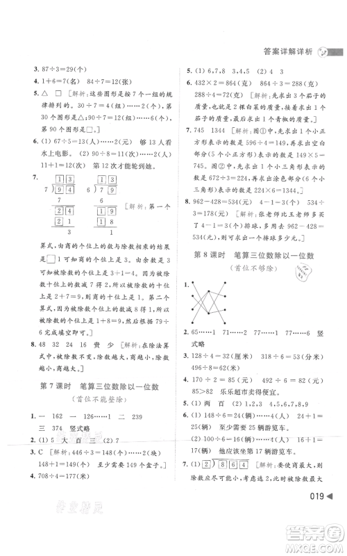 北京教育出版社2021亮点给力提优班多维互动空间三年级上册数学苏教版参考答案