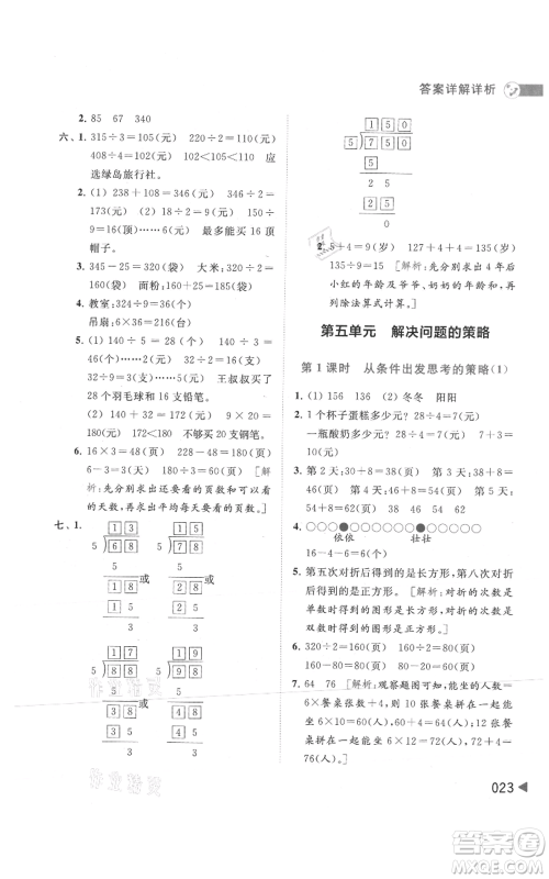 北京教育出版社2021亮点给力提优班多维互动空间三年级上册数学苏教版参考答案