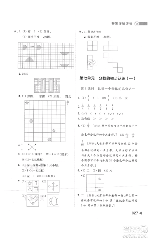 北京教育出版社2021亮点给力提优班多维互动空间三年级上册数学苏教版参考答案