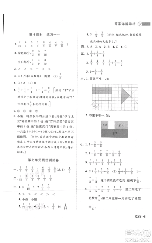 北京教育出版社2021亮点给力提优班多维互动空间三年级上册数学苏教版参考答案