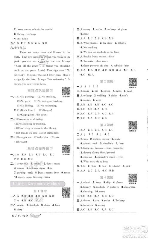 江西教育出版社2021阳光同学课时优化作业六年级英语上册YL译林版徐州专版答案
