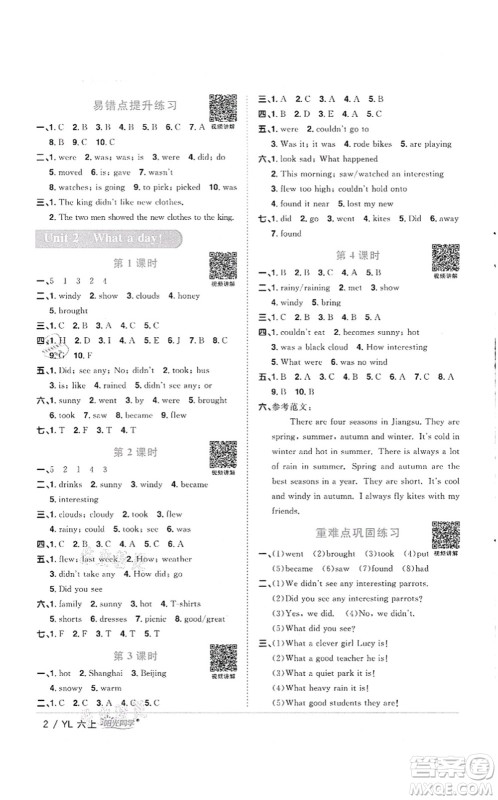 江西教育出版社2021阳光同学课时优化作业六年级英语上册YL译林版徐州专版答案