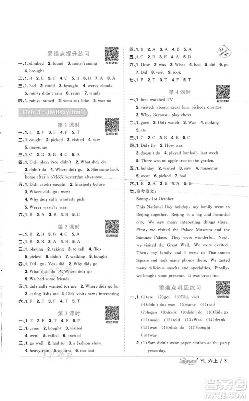 江西教育出版社2021阳光同学课时优化作业六年级英语上册YL译林版徐州专版答案