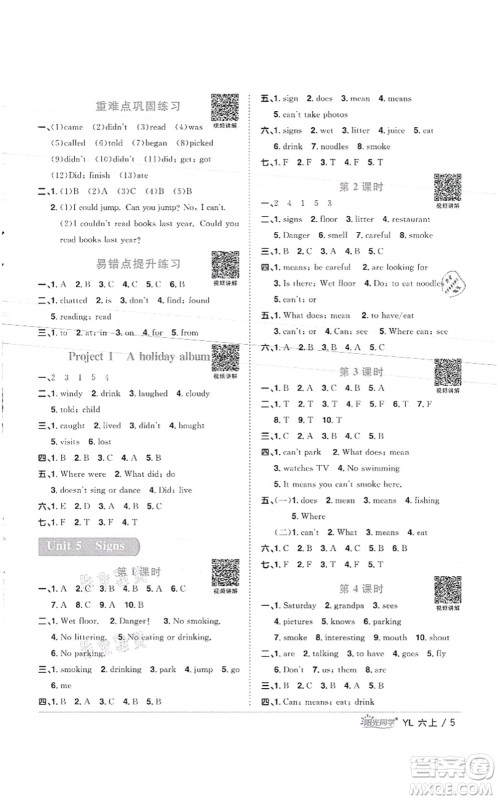 江西教育出版社2021阳光同学课时优化作业六年级英语上册YL译林版徐州专版答案