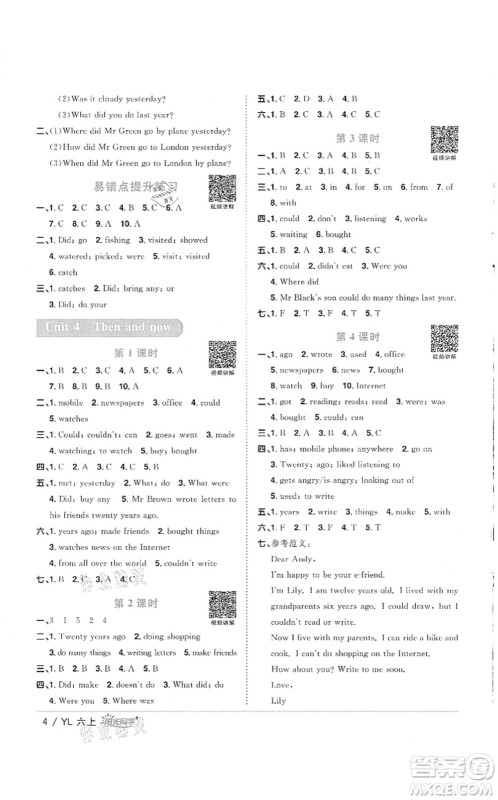 江西教育出版社2021阳光同学课时优化作业六年级英语上册YL译林版徐州专版答案