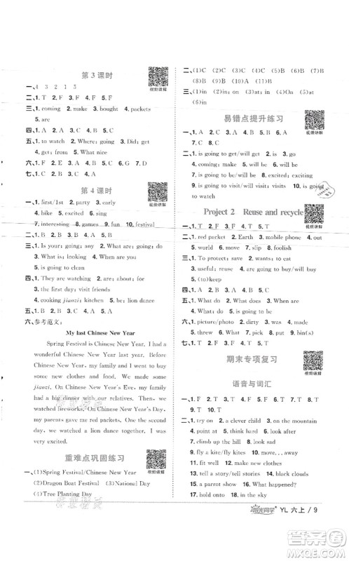 江西教育出版社2021阳光同学课时优化作业六年级英语上册YL译林版徐州专版答案