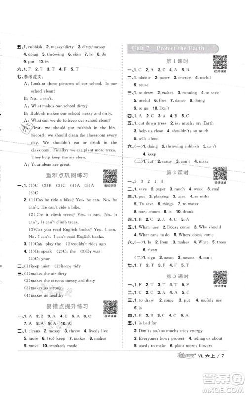 江西教育出版社2021阳光同学课时优化作业六年级英语上册YL译林版徐州专版答案