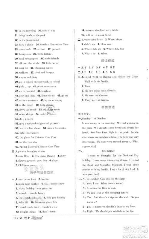 江西教育出版社2021阳光同学课时优化作业六年级英语上册YL译林版徐州专版答案