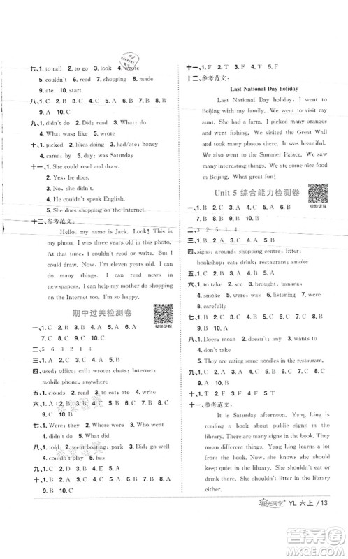江西教育出版社2021阳光同学课时优化作业六年级英语上册YL译林版徐州专版答案