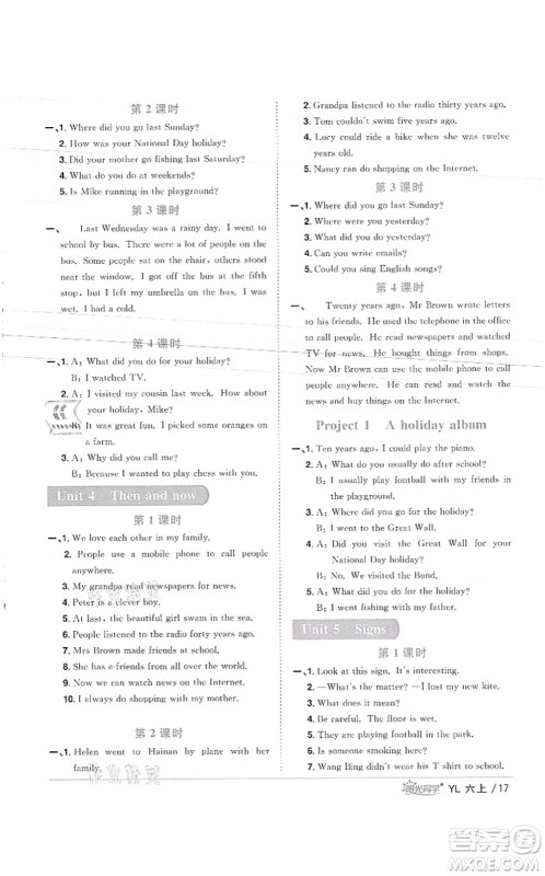 江西教育出版社2021阳光同学课时优化作业六年级英语上册YL译林版徐州专版答案