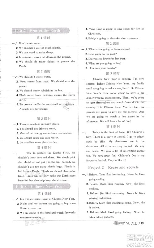 江西教育出版社2021阳光同学课时优化作业六年级英语上册YL译林版徐州专版答案