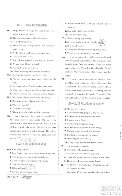 江西教育出版社2021阳光同学课时优化作业六年级英语上册YL译林版徐州专版答案