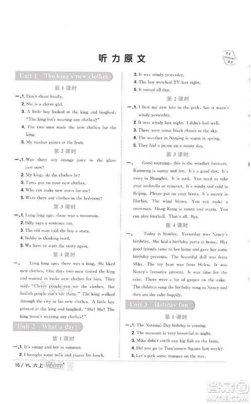 江西教育出版社2021阳光同学课时优化作业六年级英语上册YL译林版徐州专版答案