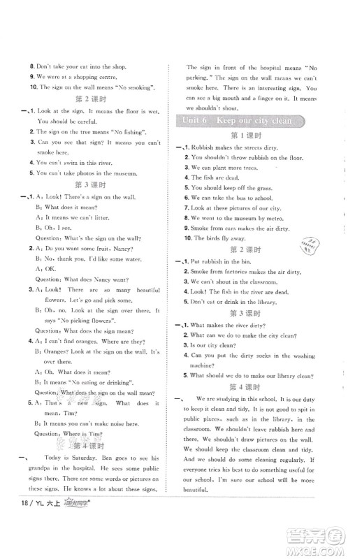 江西教育出版社2021阳光同学课时优化作业六年级英语上册YL译林版徐州专版答案