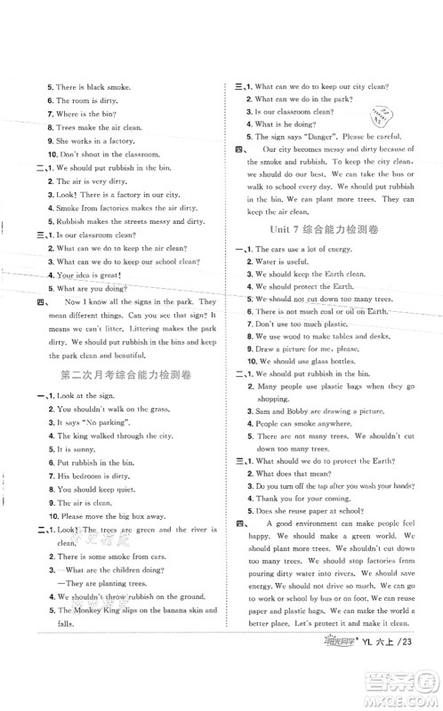 江西教育出版社2021阳光同学课时优化作业六年级英语上册YL译林版徐州专版答案