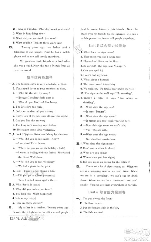 江西教育出版社2021阳光同学课时优化作业六年级英语上册YL译林版徐州专版答案